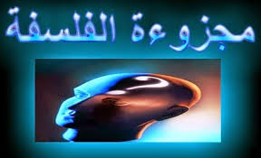 مفهوم التبادل (شعبة الآداب والعلوم الإنسانية)